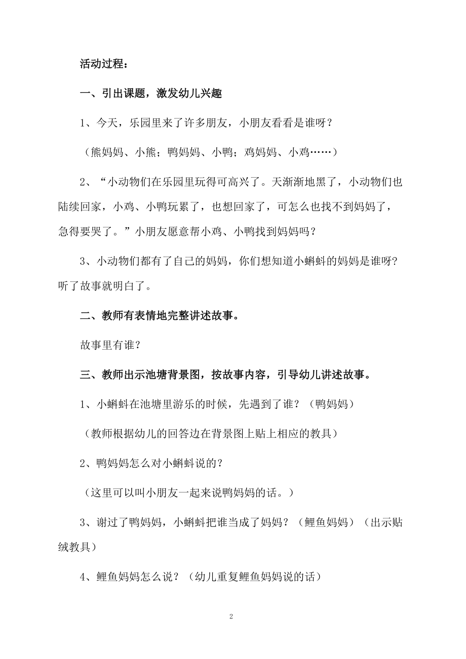 小蝌蚪找妈妈幼儿园托班活动教案.docx_第2页