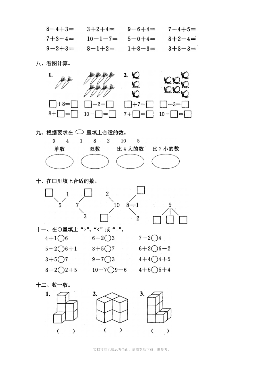 一年级上册数学单元试卷：第六单元.doc_第2页