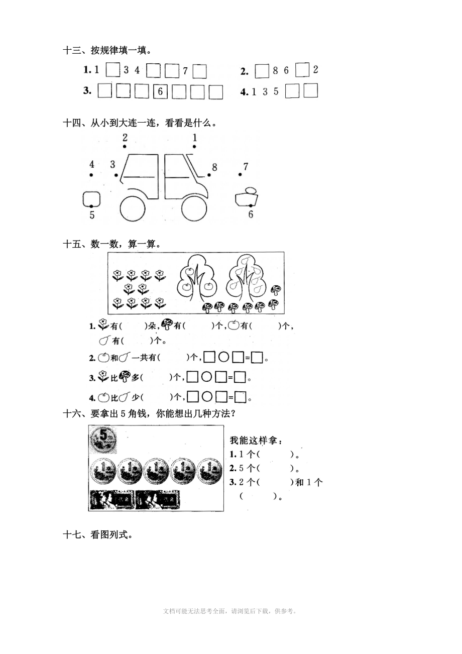 一年级上册数学单元试卷：第六单元.doc_第3页