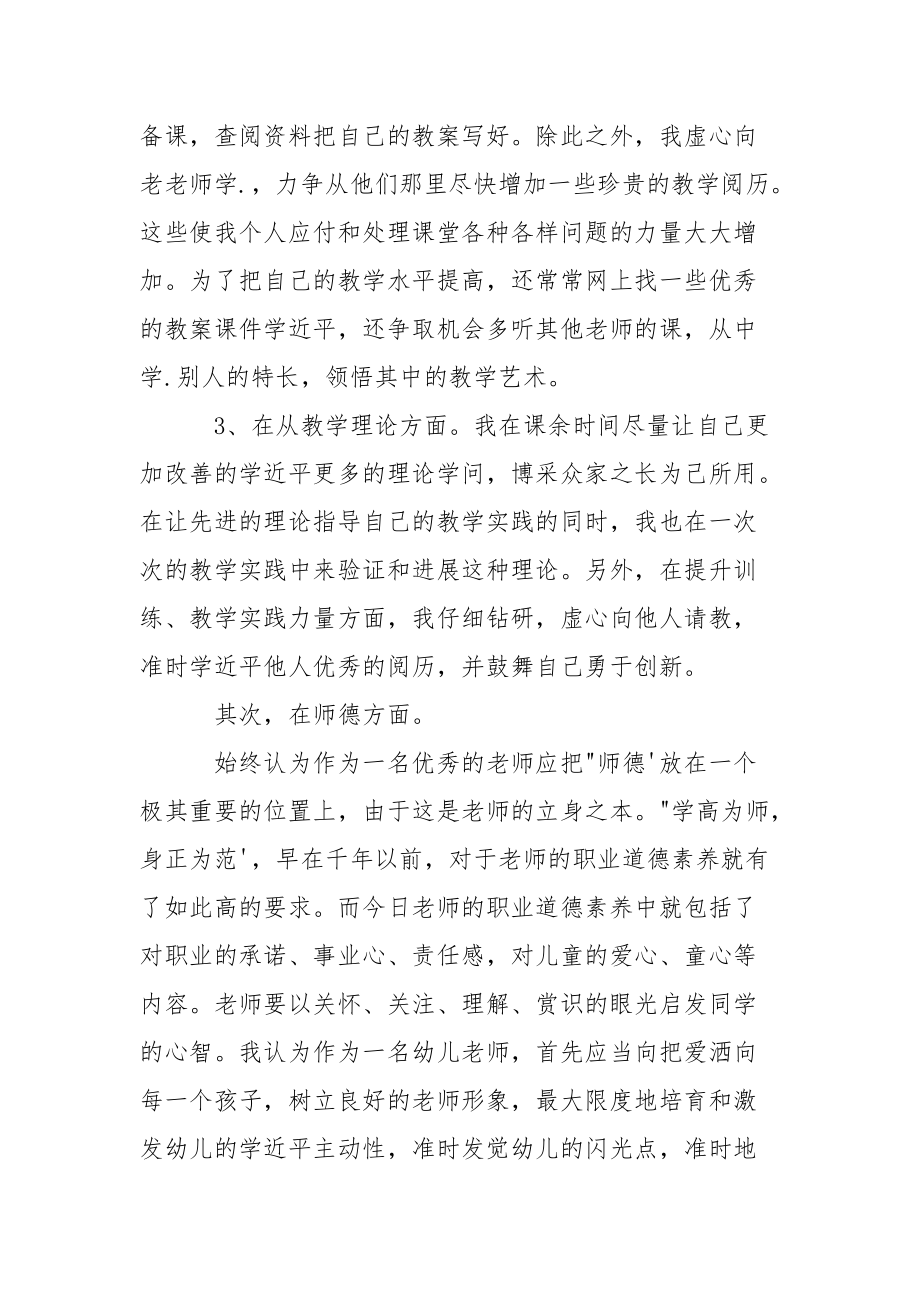 202_年教师试用期转正工作总结.docx_第2页