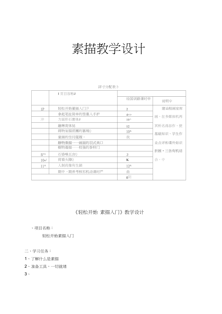 素描完整教学设计.docx_第1页