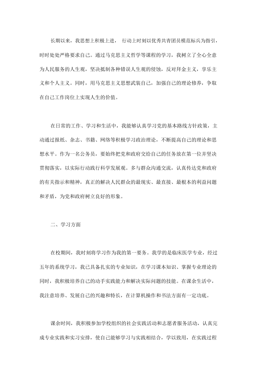 教师职称自我鉴定范文精选三篇.doc_第2页