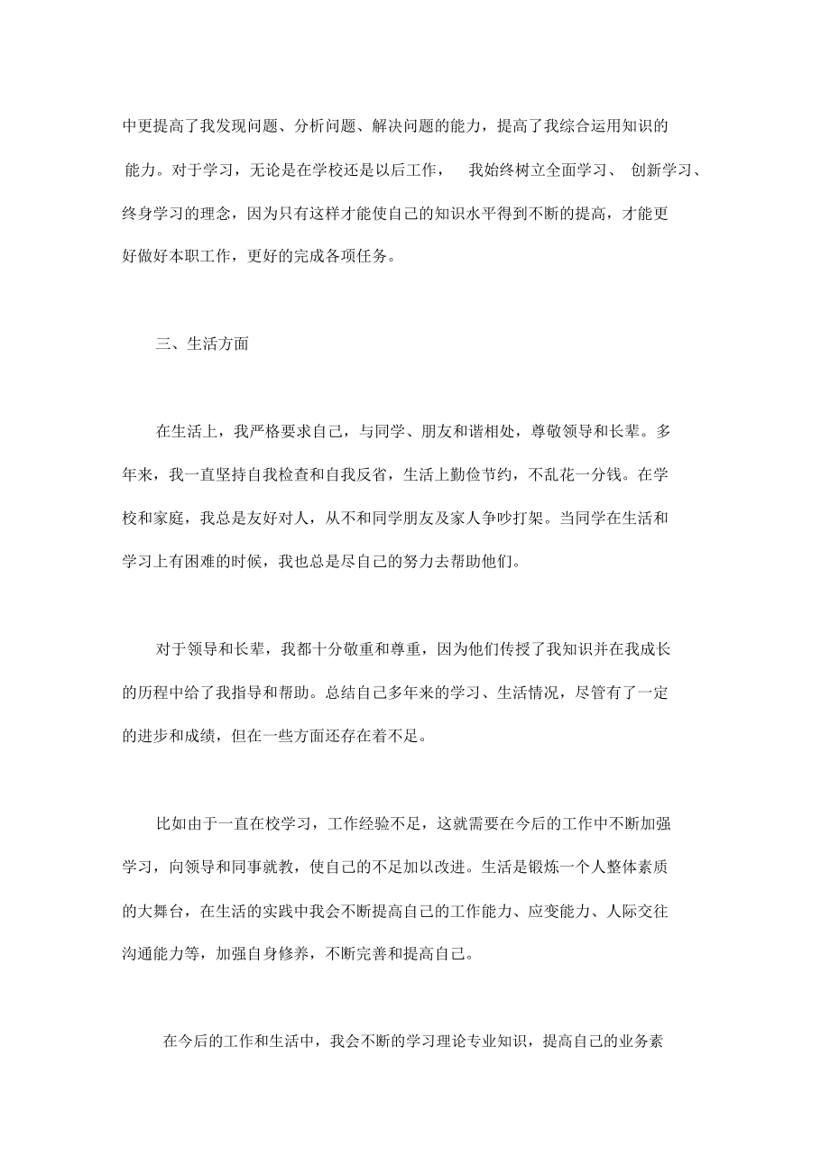 教师职称自我鉴定范文精选三篇.doc_第3页