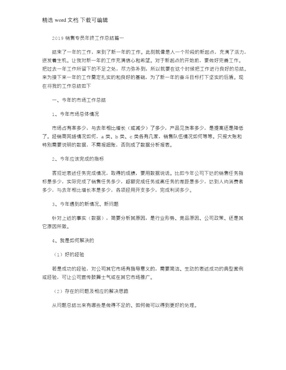 2021年销售专员年终工作总结.doc_第1页