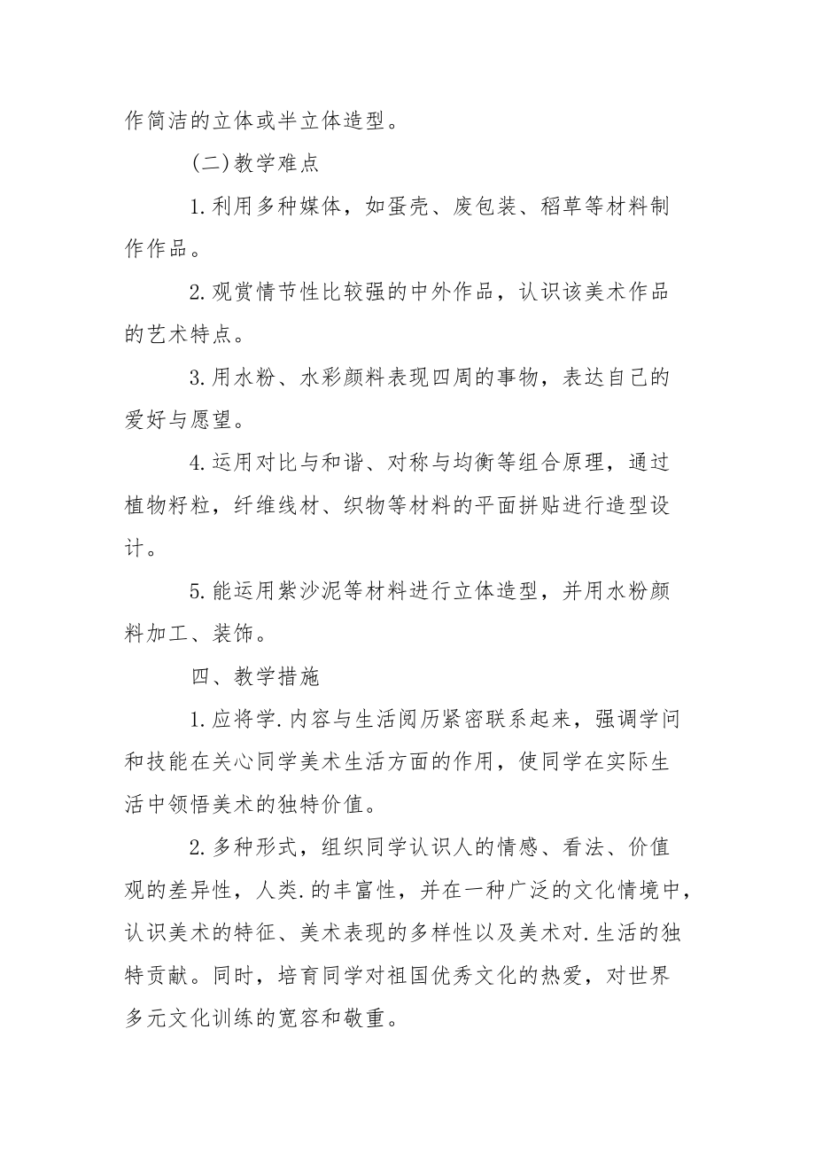 新学期六年级美术教学计划.docx_第3页