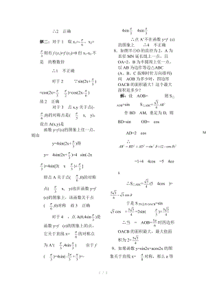 人教版高中数学教案：第4章：三角函数,教案,课时第(40)Word版.doc