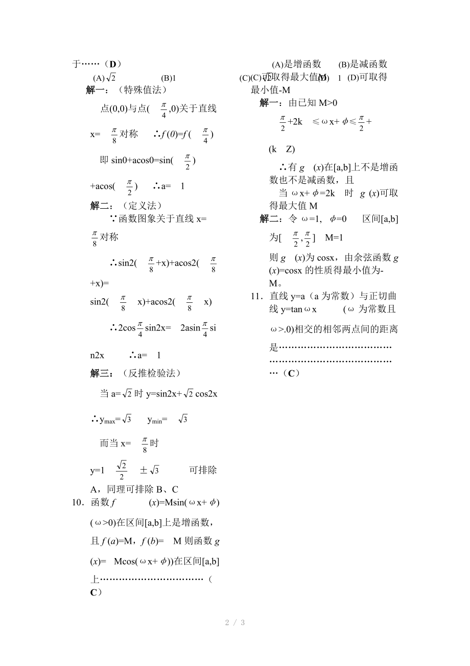 人教版高中数学教案：第4章：三角函数,教案,课时第(40)Word版.doc_第2页