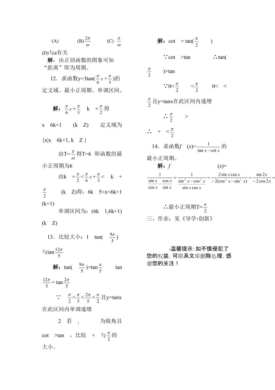 人教版高中数学教案：第4章：三角函数,教案,课时第(40)Word版.doc_第3页