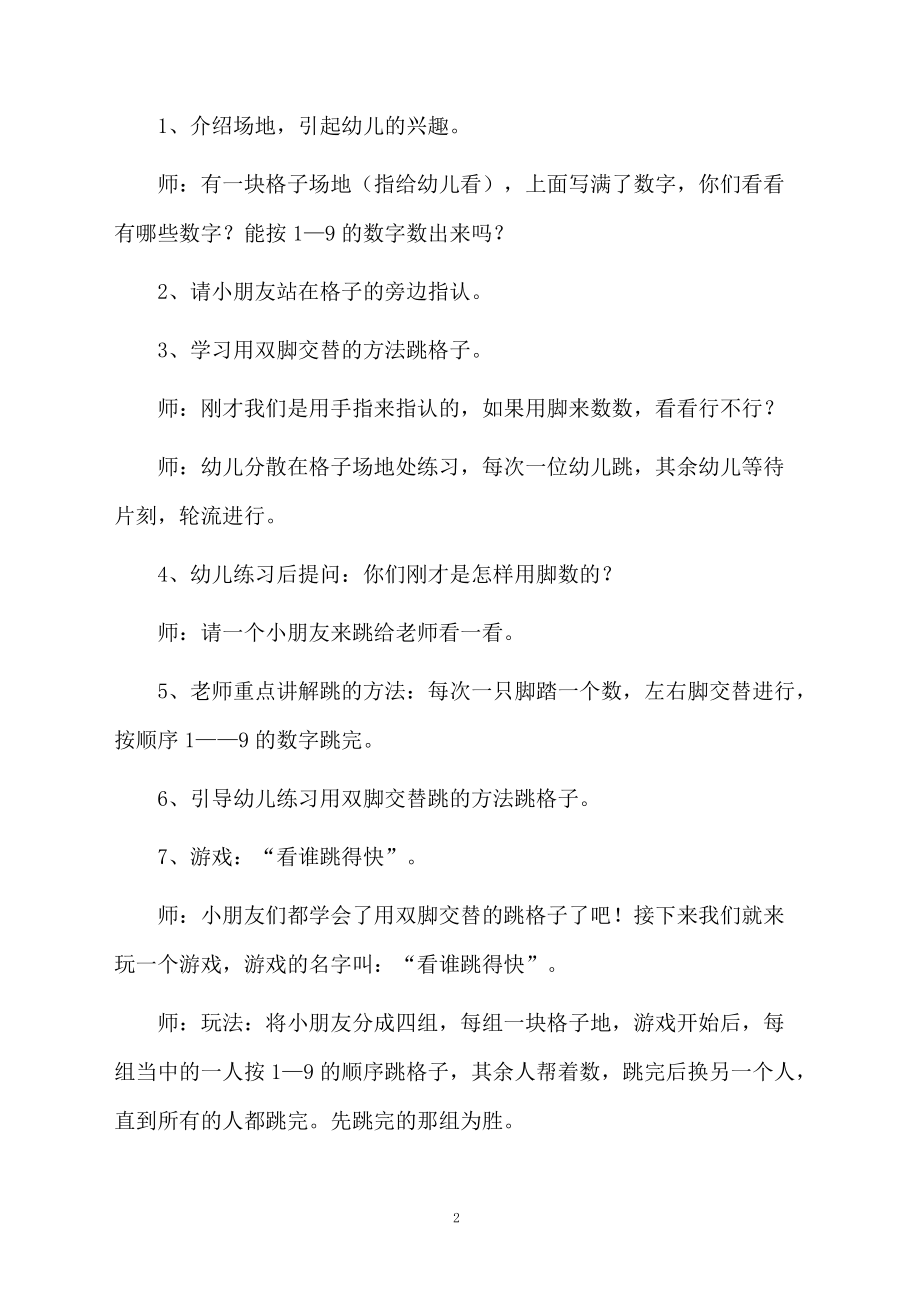 幼儿园中班户外活动教案（精选4篇）.docx_第2页