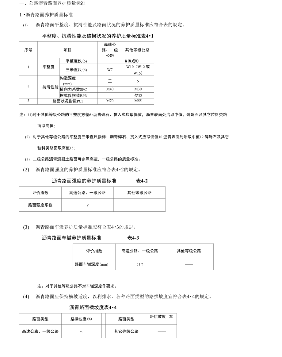 沥青路面破损分类分级精选文档.doc_第3页