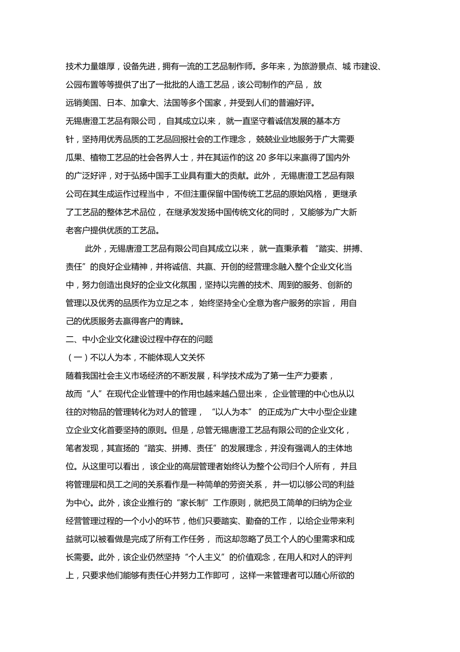 无锡唐澄工艺品有限公司企业文化问题分析.doc_第3页