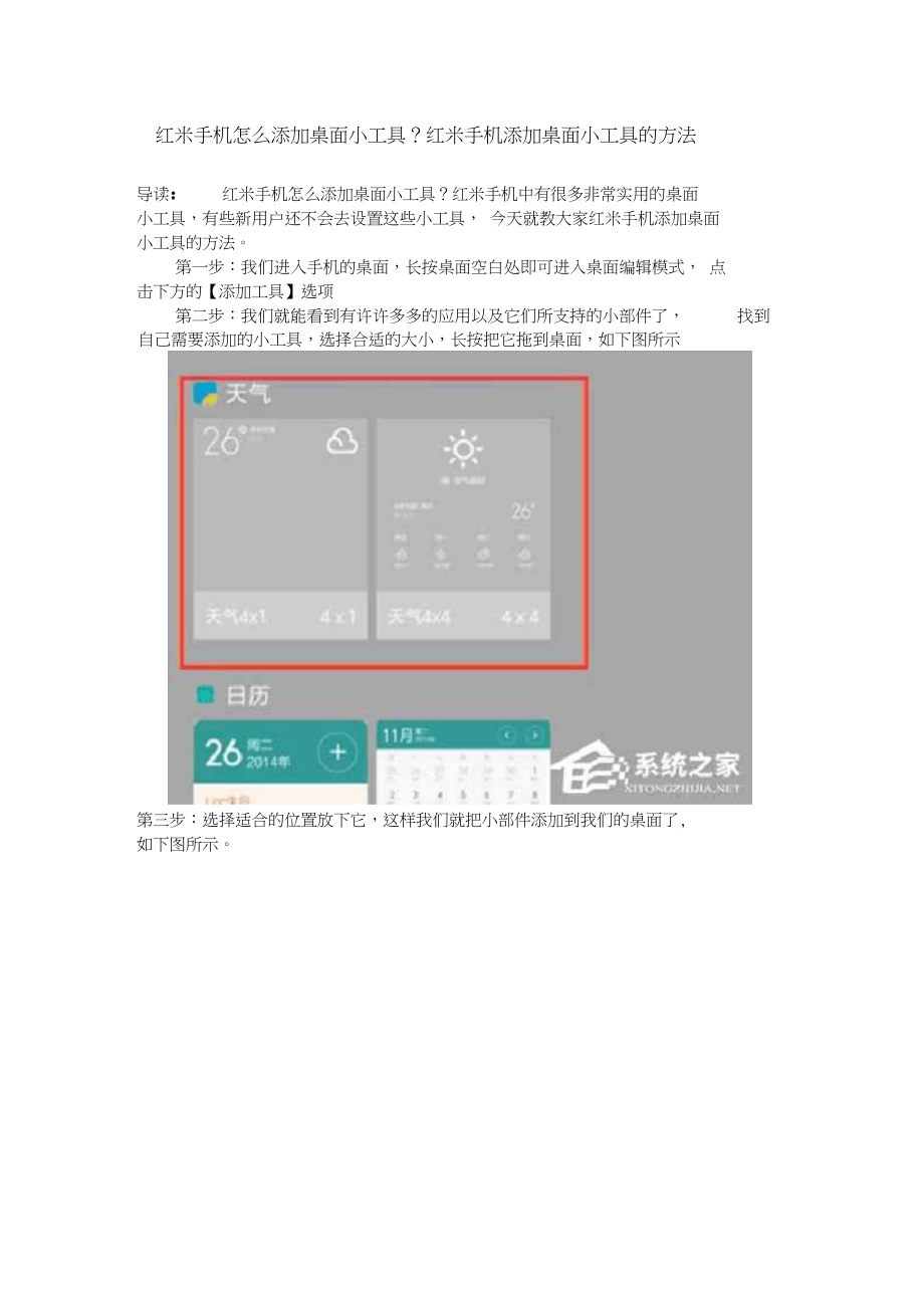 红米手机怎么添加桌面小工具？红米手机添加桌面小工具的方法.docx_第1页