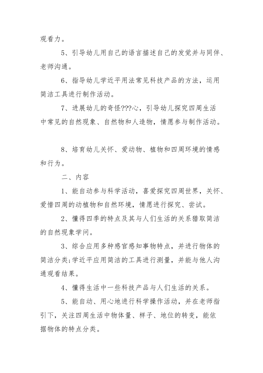 幼儿园教师学期计划.docx_第2页