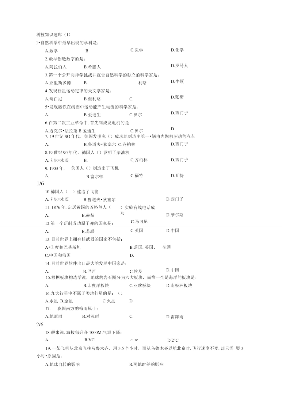 国考科技知识题库.doc_第1页