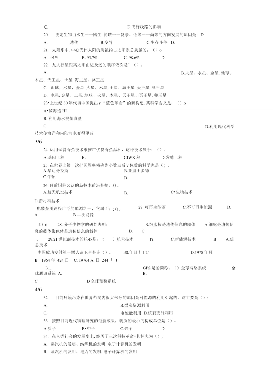 国考科技知识题库.doc_第2页