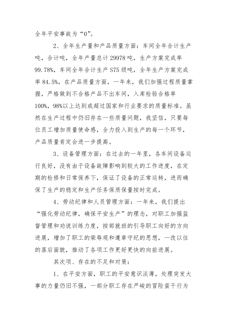 202_年生产部年度工作总结报告.docx_第2页