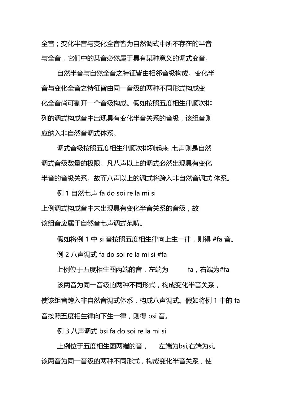 斯波索宾和声学教程中的调式观点质凝.doc_第3页