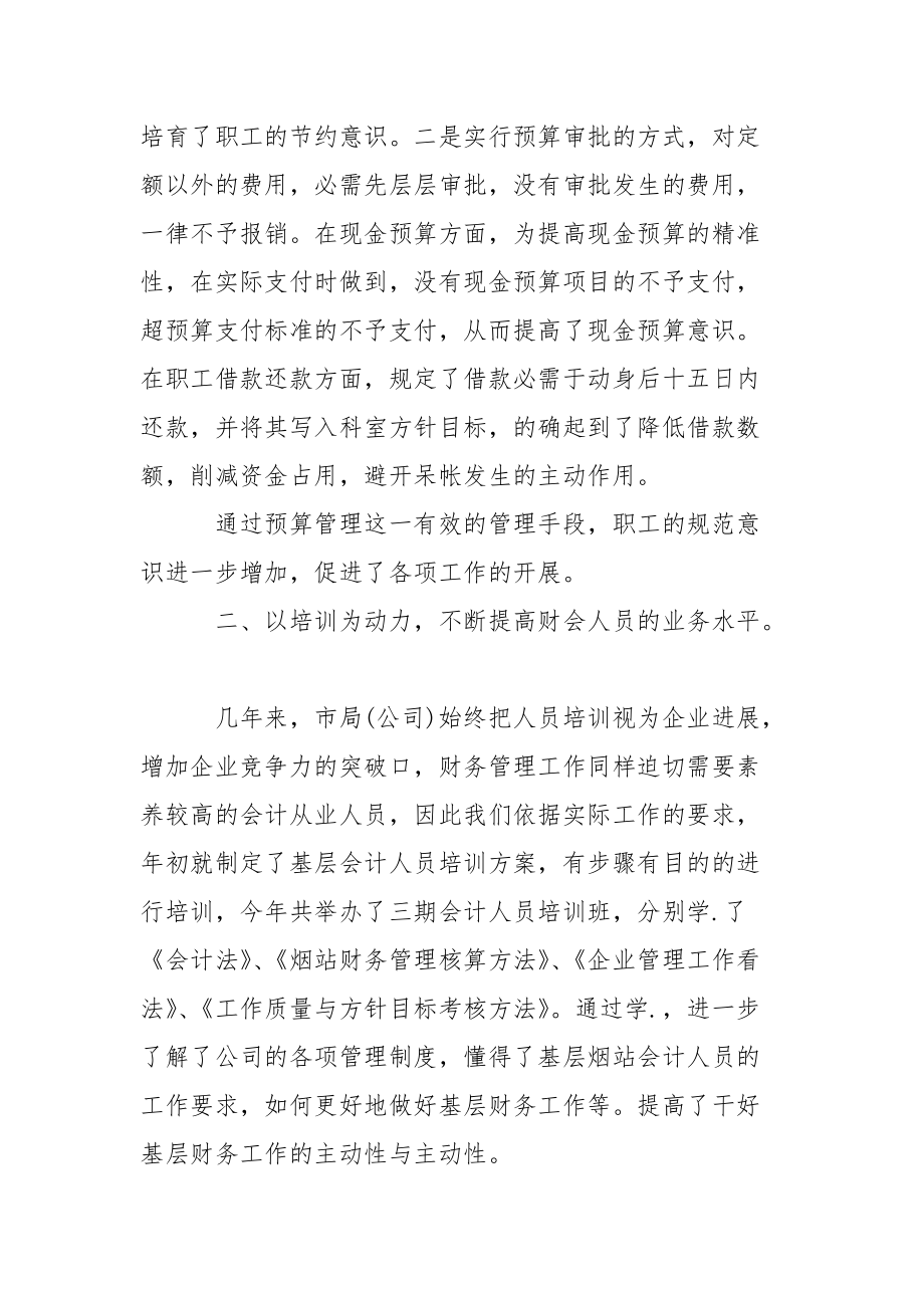 202_年财务科年终工作总结2021.docx_第2页