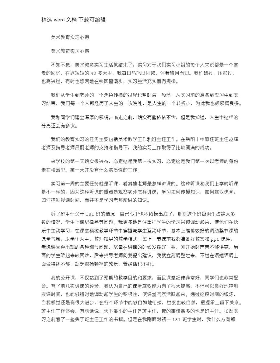 2021年美术教育实习心得.doc_第1页