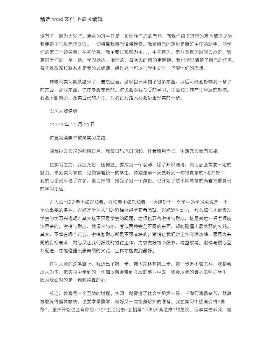 2021年美术教育实习心得.doc_第2页