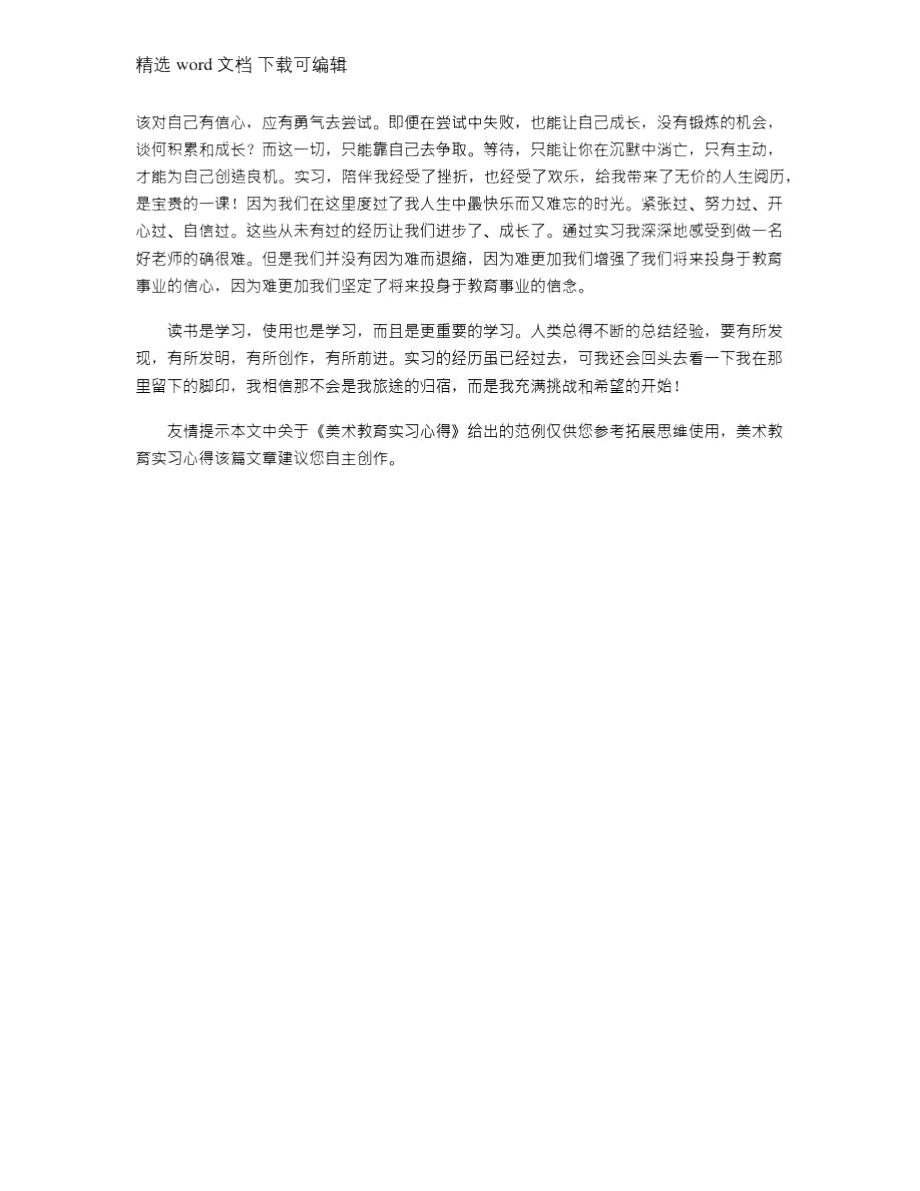 2021年美术教育实习心得.doc_第3页