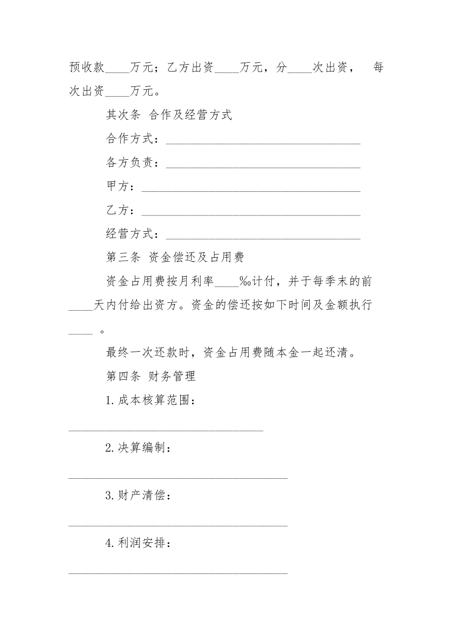 202_年房地产联合开发合同（一）.docx_第2页