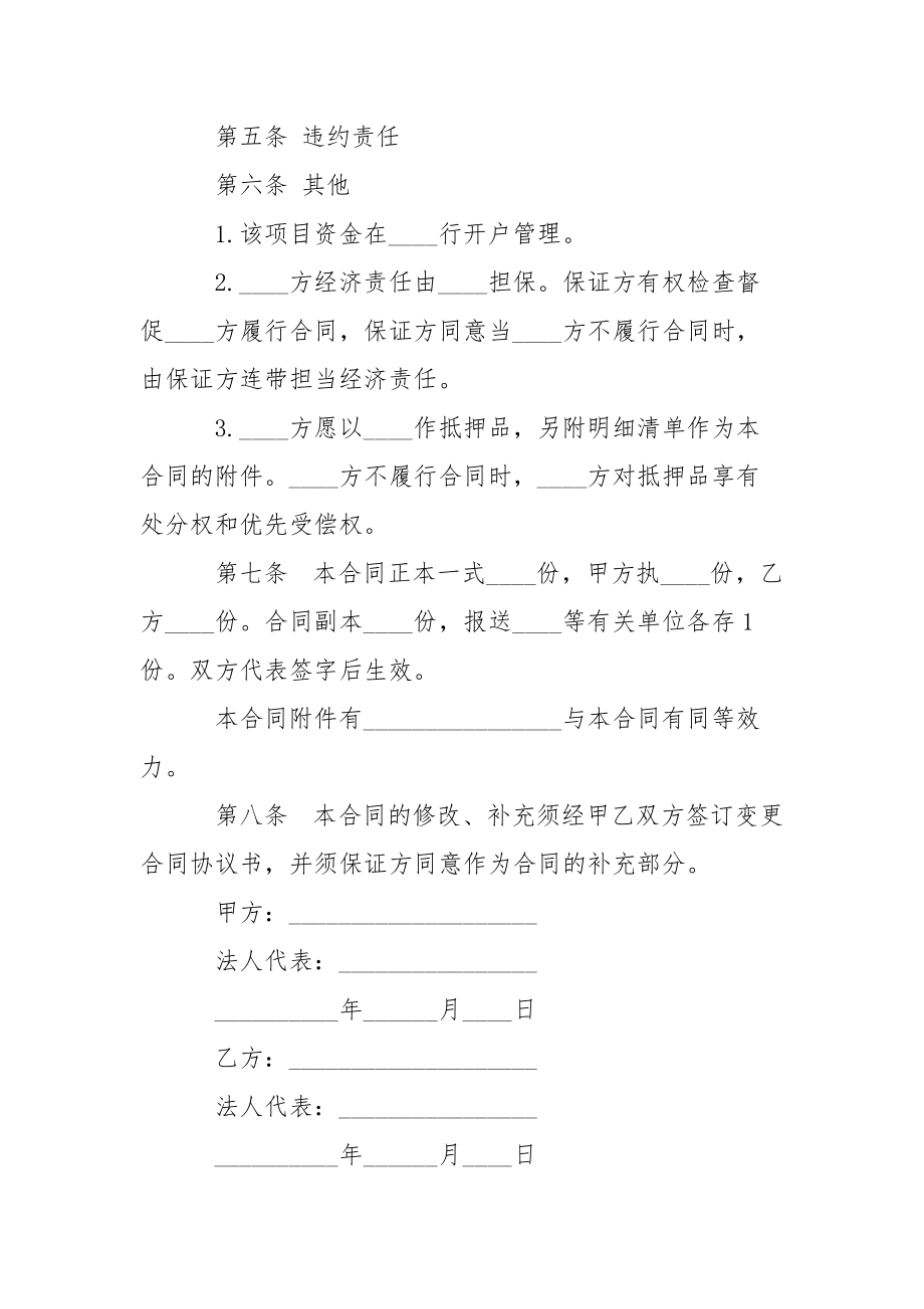 202_年房地产联合开发合同（一）.docx_第3页