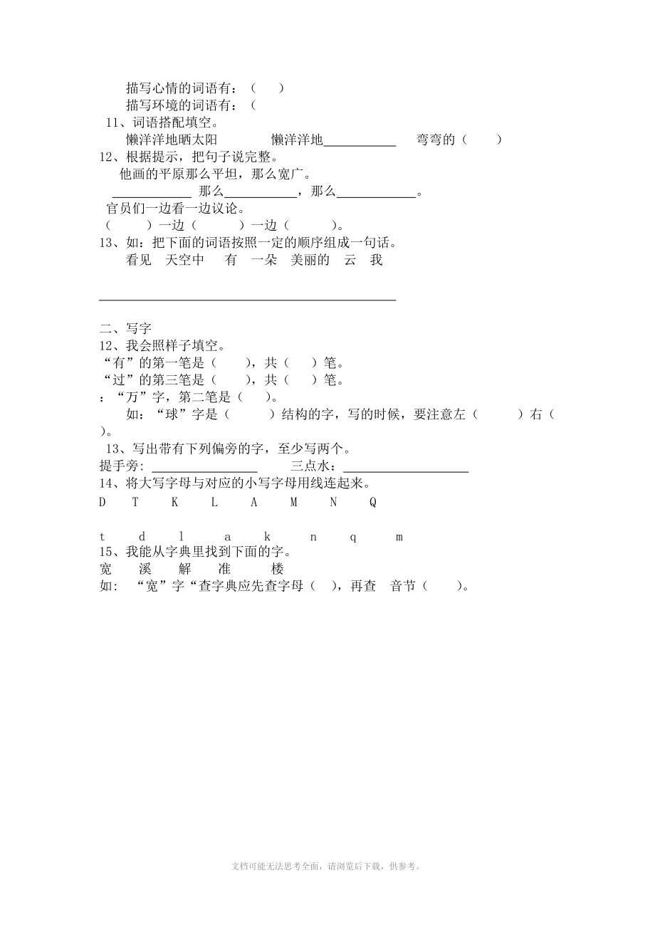 一年级下语文质量评价标准.doc_第2页