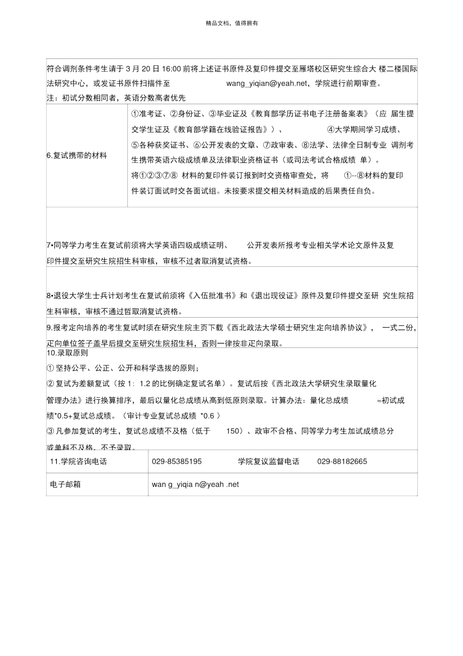 国际法学院复试录取方案.doc_第2页