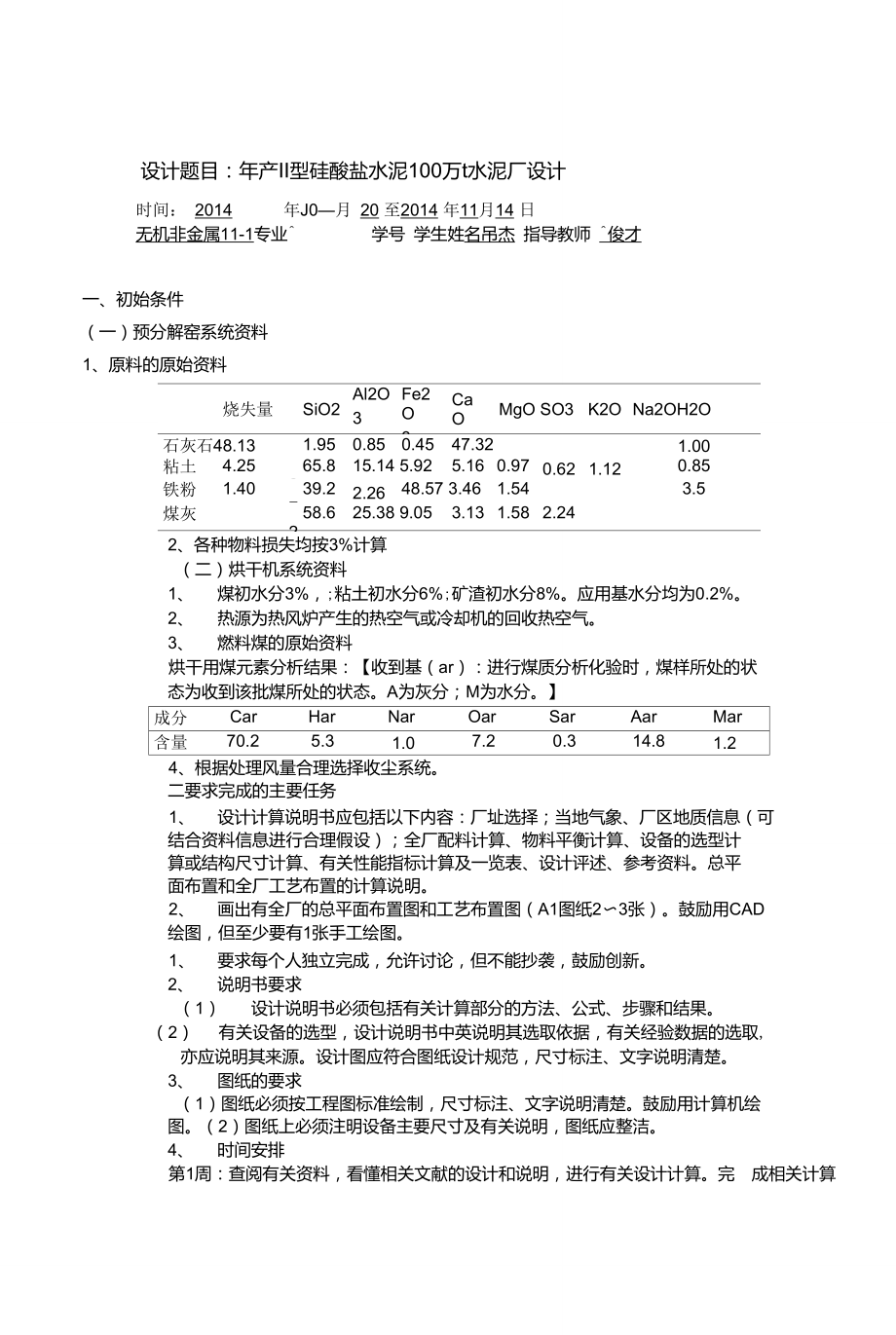 水泥厂的设计.doc_第3页