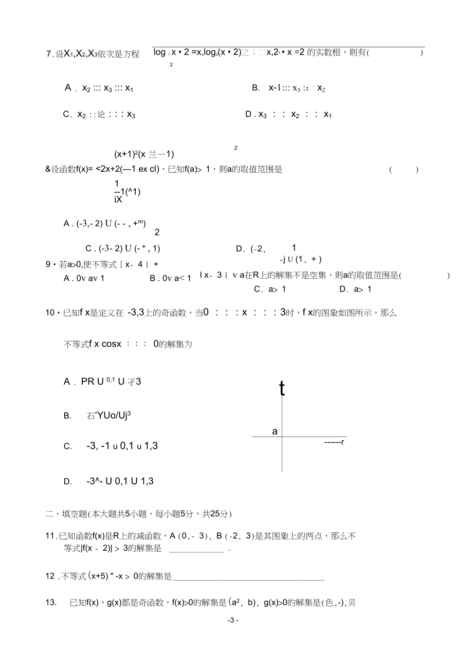 精选：不等式的解法与含绝对值的不等式.docx_第3页