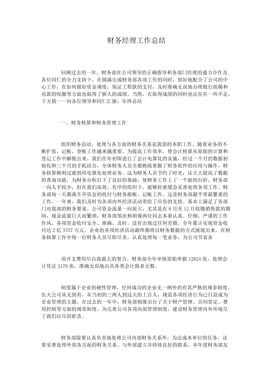 财务经理工作总结3.docx_第1页