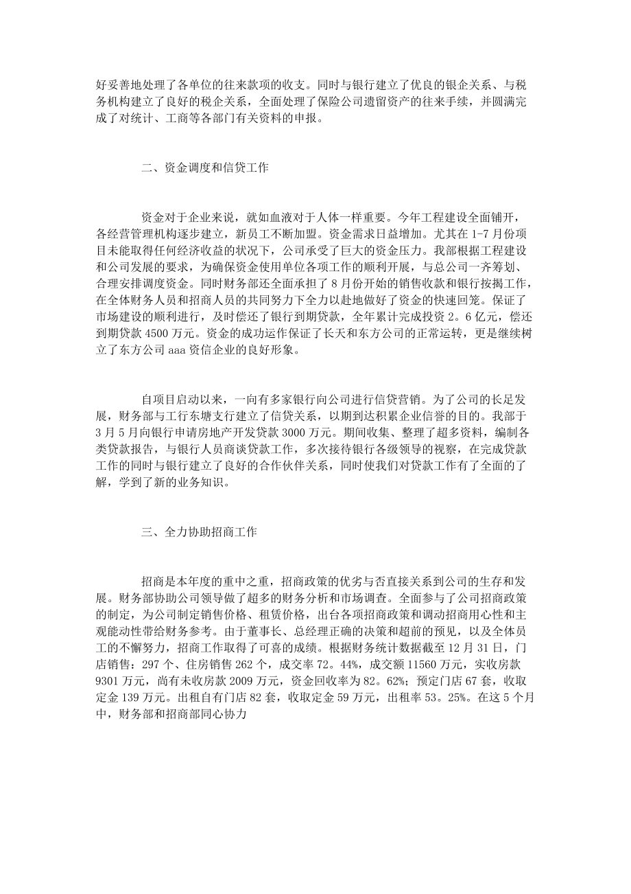 财务经理工作总结3.docx_第2页