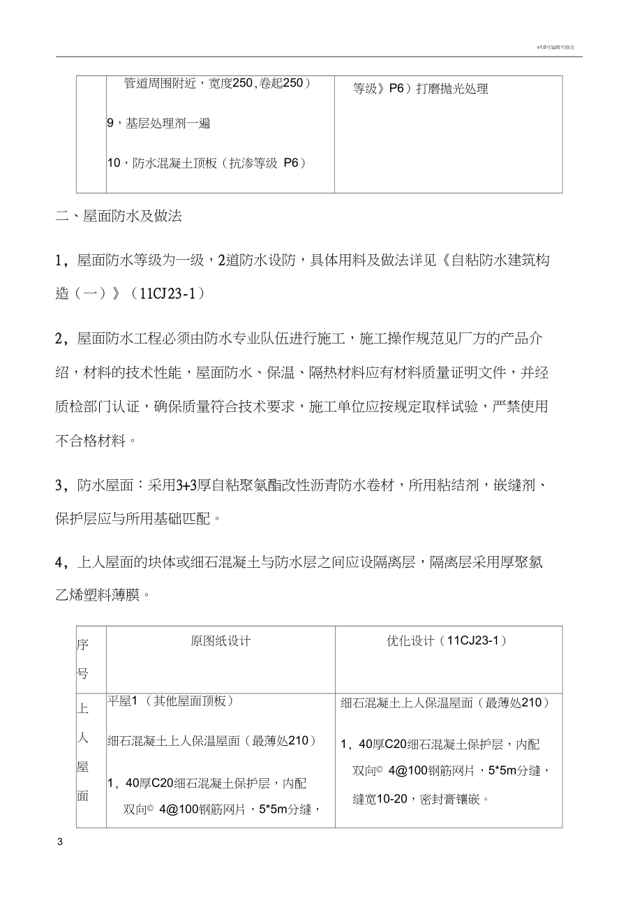 防水优化方案.docx_第3页