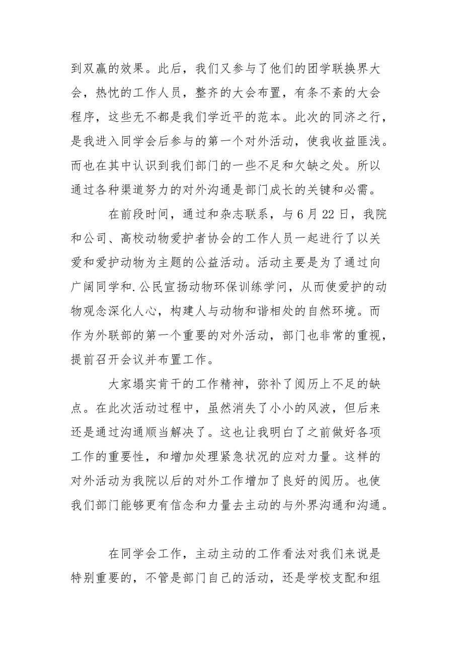 202_年学生会部们的工作总结.docx_第2页