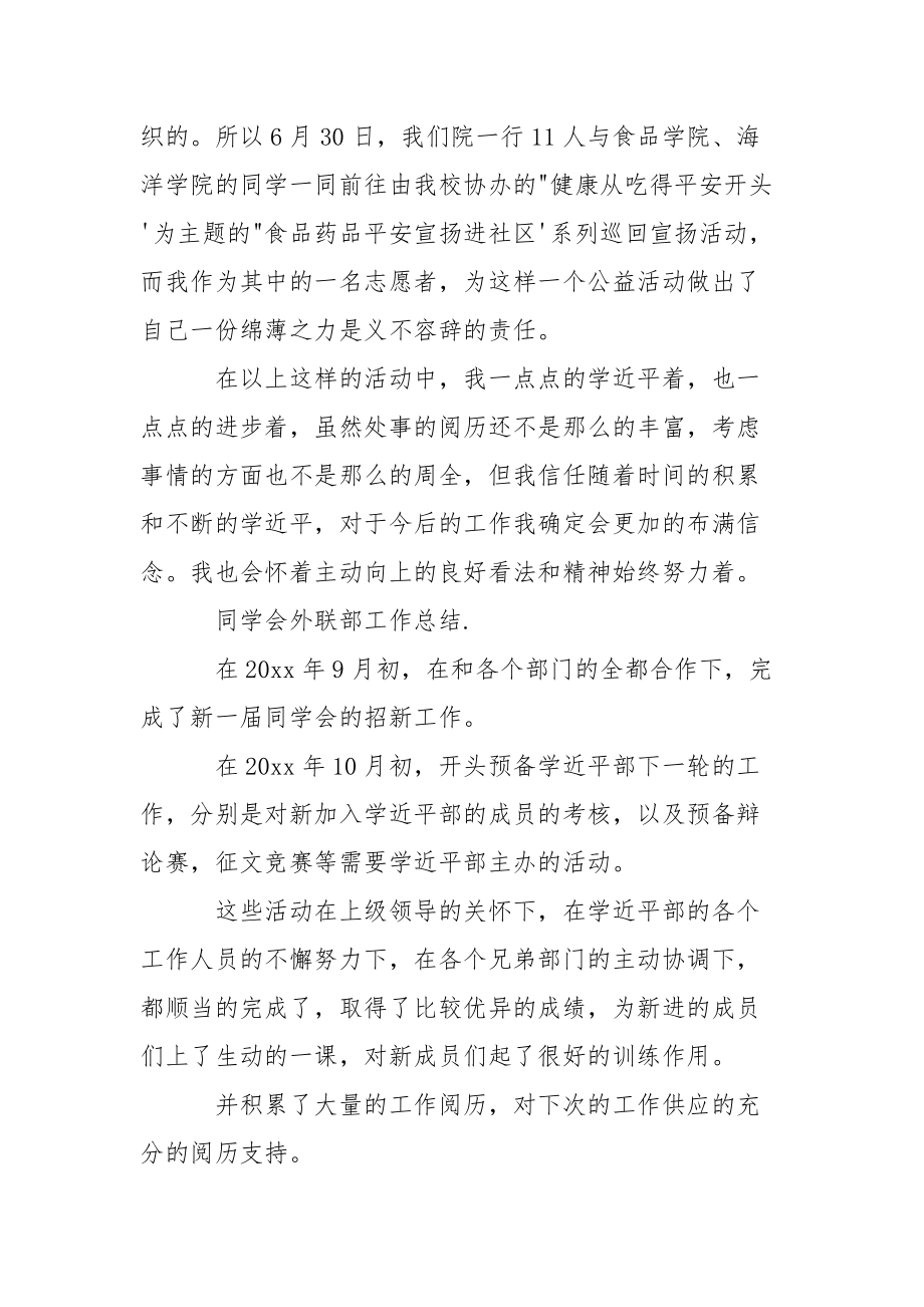 202_年学生会部们的工作总结.docx_第3页