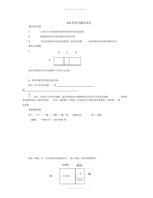 数学知识点苏科版七下《单项式乘多项式》word学案-总结.doc