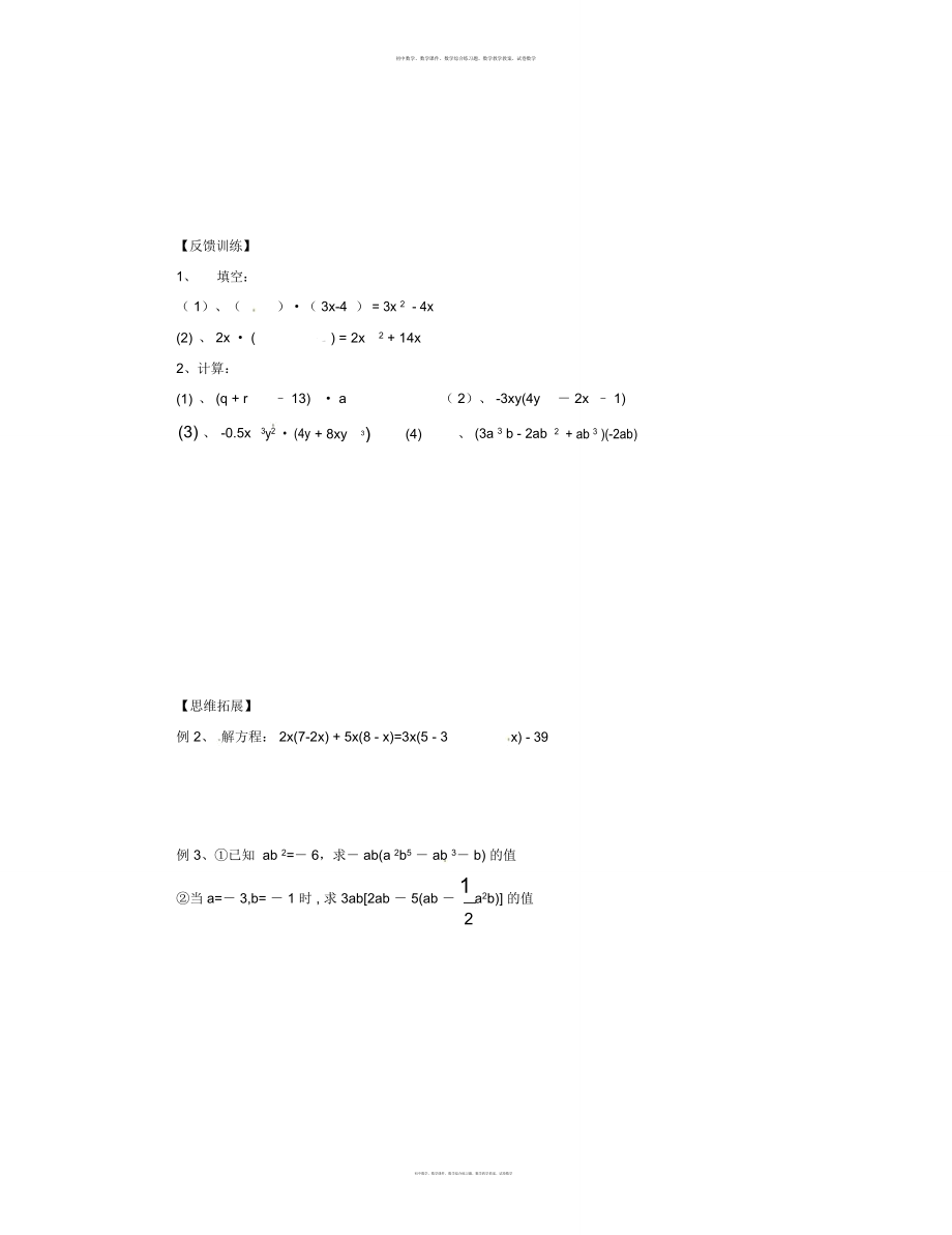 数学知识点苏科版七下《单项式乘多项式》word学案-总结.doc_第2页