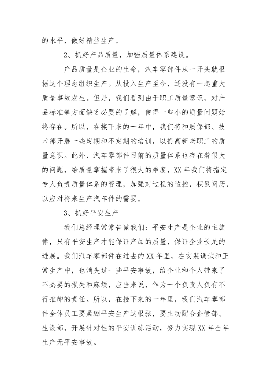 202_年汽车零部件生产车间个人工作总结.docx_第2页