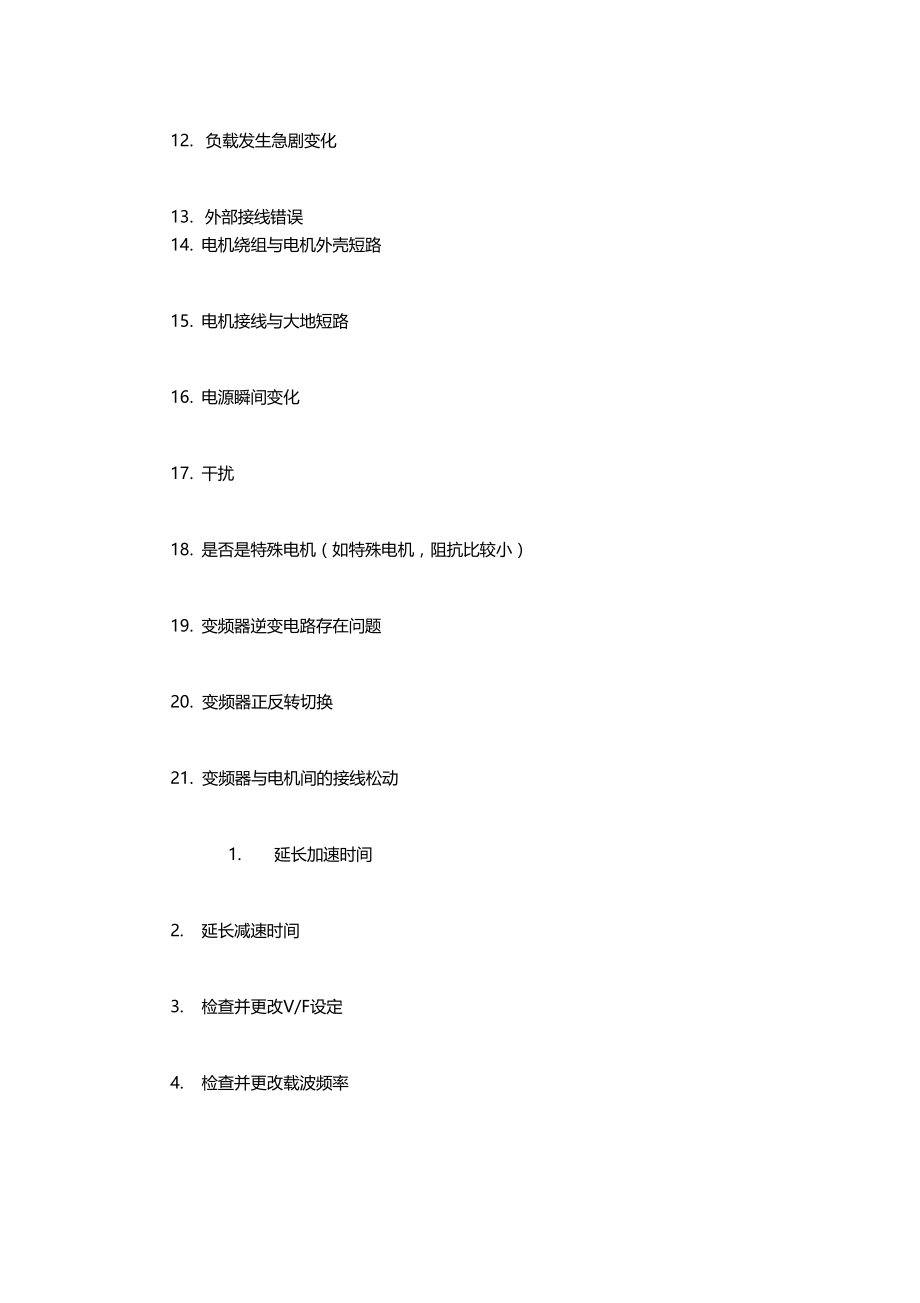 施耐德变频器故障代码对照表精品.doc_第2页