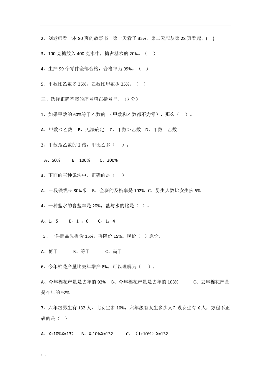 六年级百分数易错题练习题 (2).docx_第2页