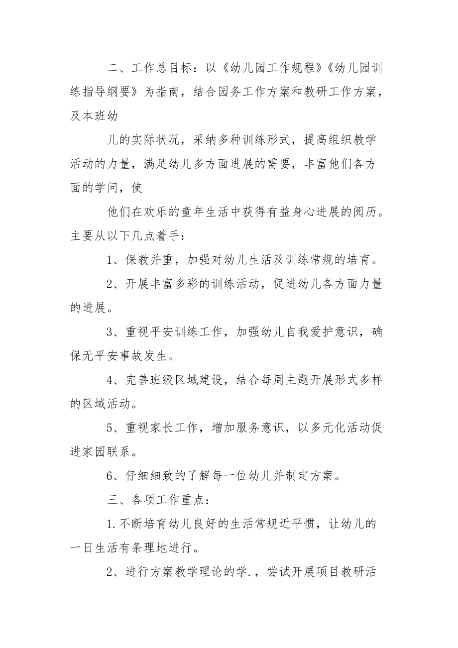 202_年小班班主任工作总结.docx_第2页