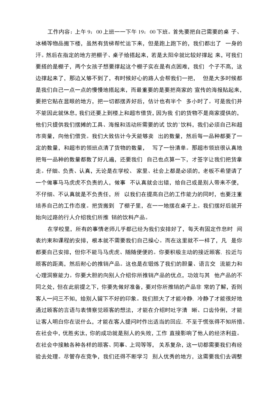 商场促销员暑假实习报告.doc_第2页