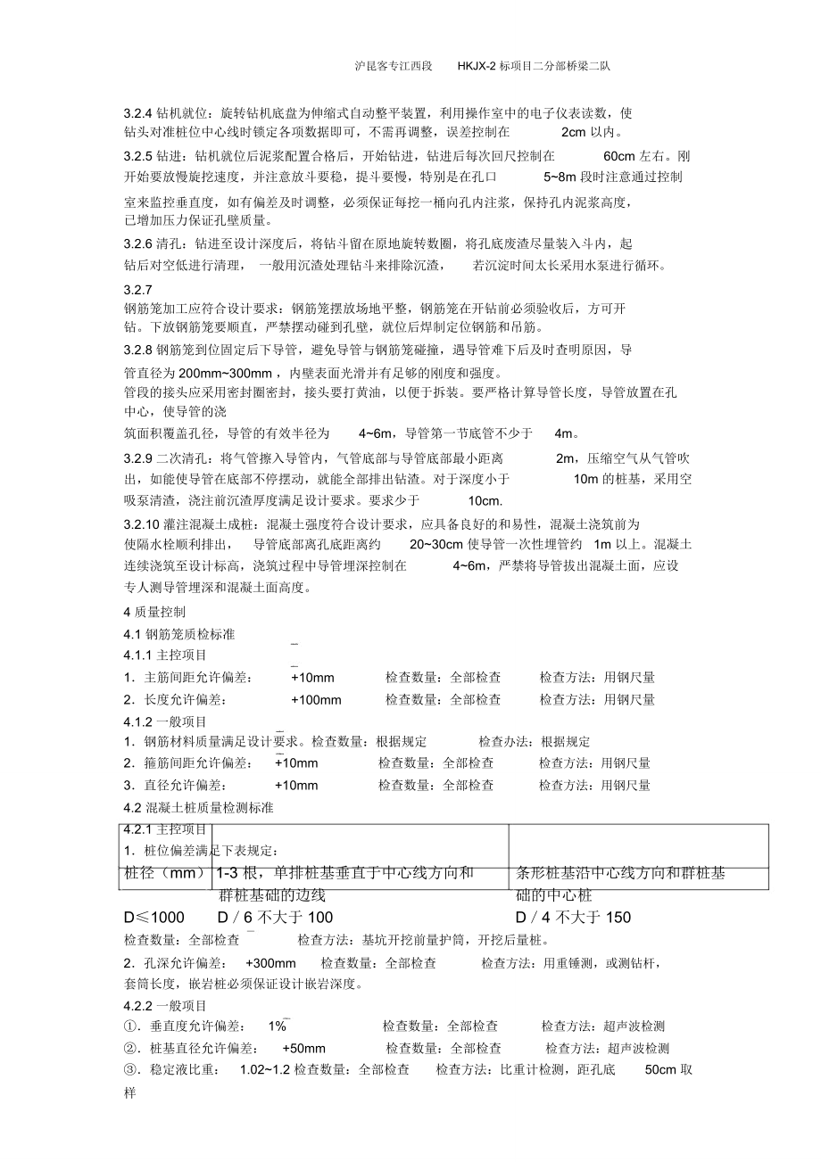 桩基础工程(旋挖桩)施工方案.doc_第2页