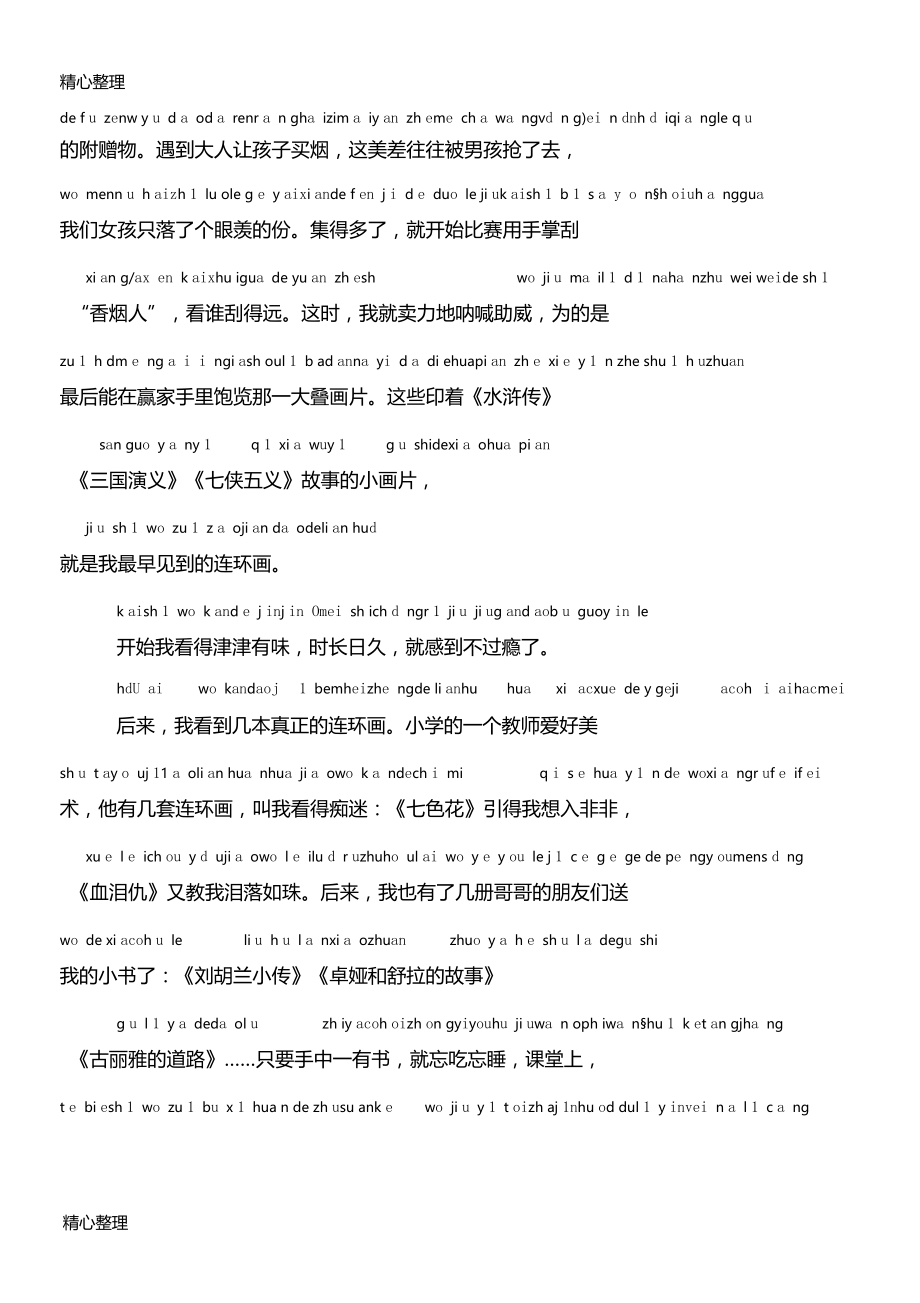 普通话等级考试准则模拟习题二.doc_第3页