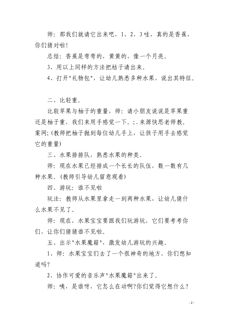 幼儿园小班科学课教案《各种各样的水果》含反思.docx_第2页