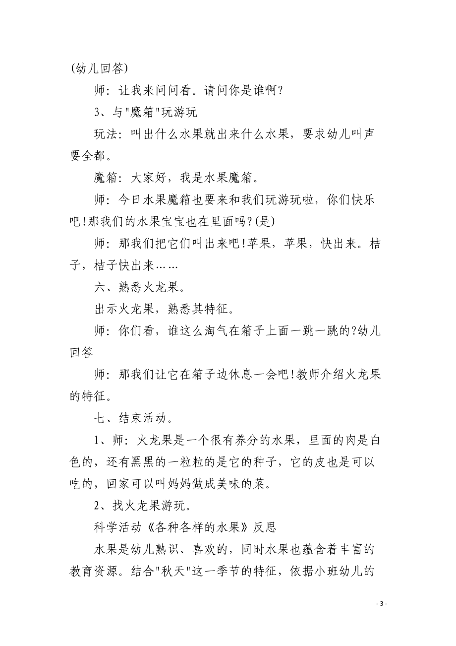 幼儿园小班科学课教案《各种各样的水果》含反思.docx_第3页