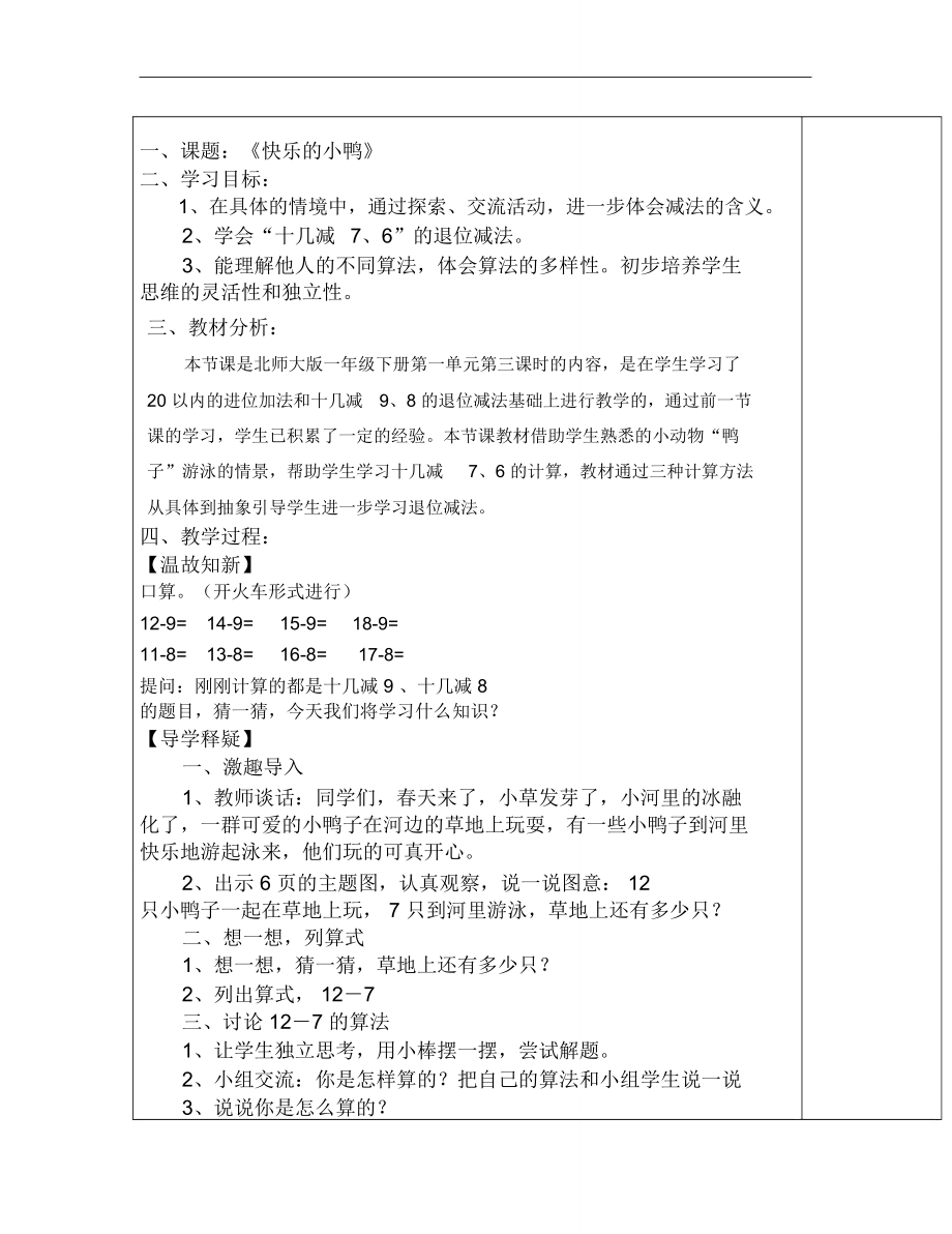 春北师大版数学一下《快乐的小鸭》word导学案.doc_第2页