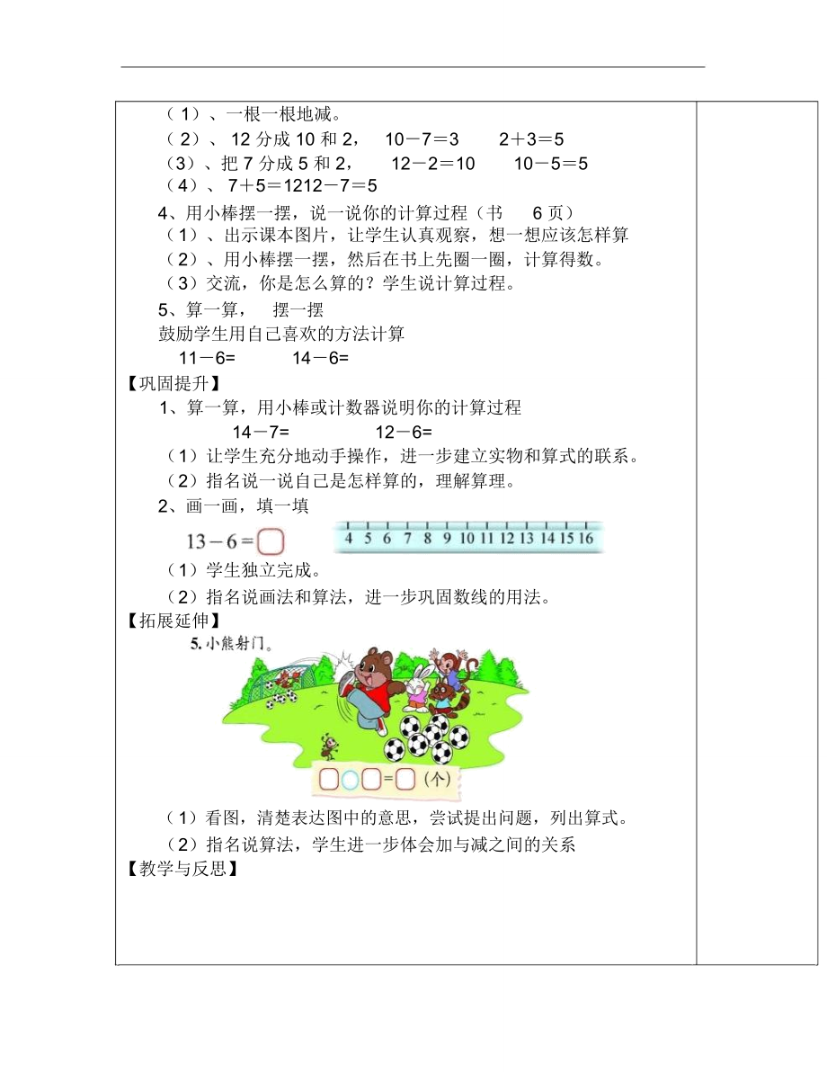 春北师大版数学一下《快乐的小鸭》word导学案.doc_第3页