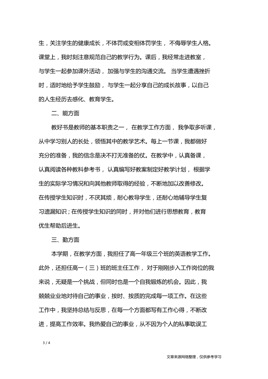 教师事业单位工作人员年考核个人工作总结工作总结.doc_第3页